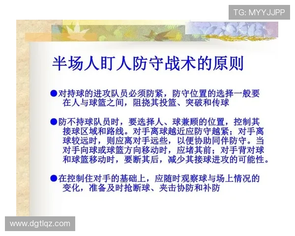 深入分析杭州篮球队盯防战术的特点与应用策略